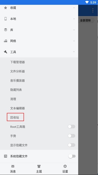 ES文件管理器app
