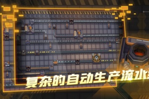 超级工厂游戏
