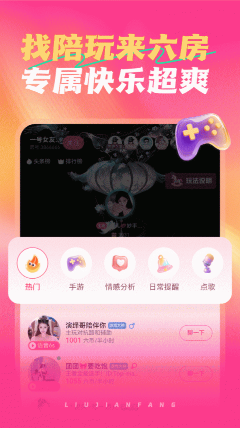 六间房直播app官方版