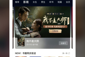 爱奇艺小说app免费版