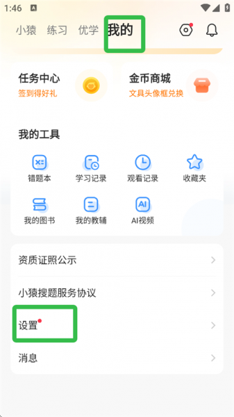 小猿搜题官方版