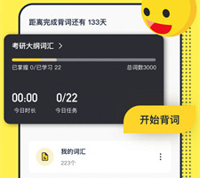 考研英语单词app