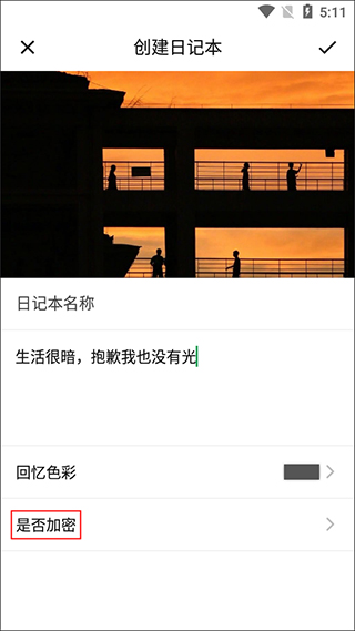 日记云笔记app