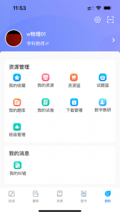 新教育教师端app