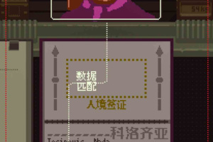 边境检察官手游