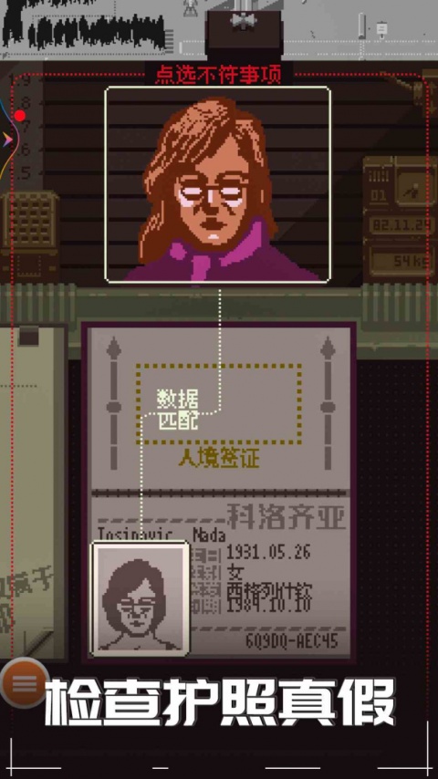 边境检察官手游