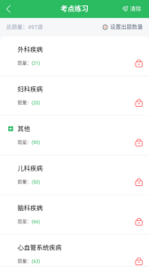 全科主治医师题库app
