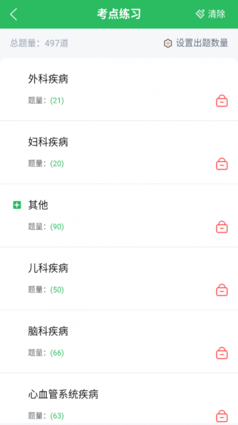 全科主治医师题库app