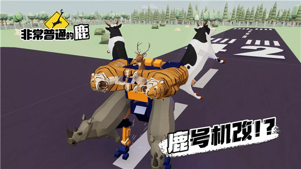 非常普通的鹿中文版