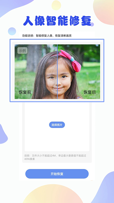照片恢复大师app