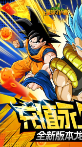 星际守护者最新版