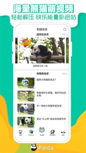 熊猫频道app