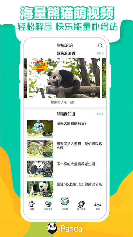熊猫频道app