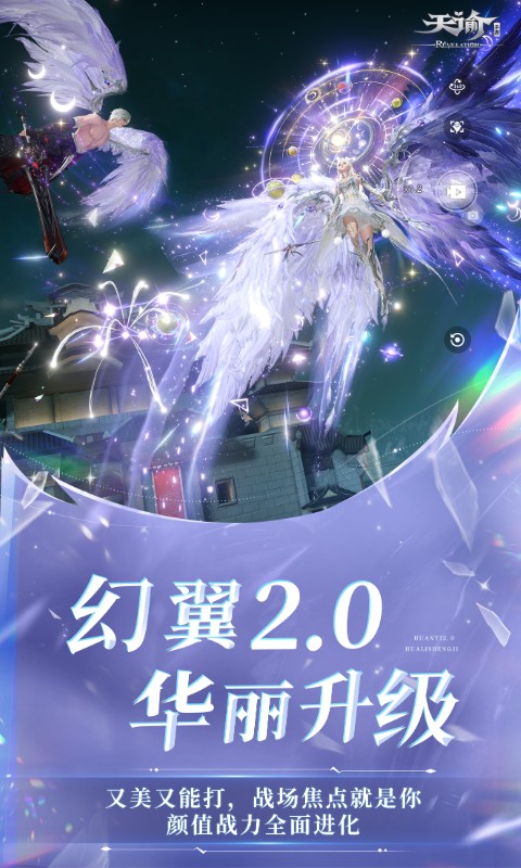 天谕手游九游版