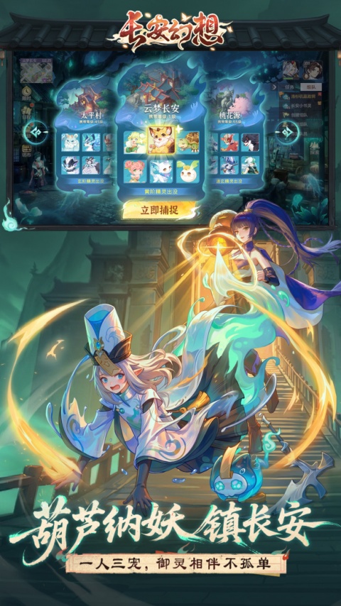 长安幻想腾讯渠道版