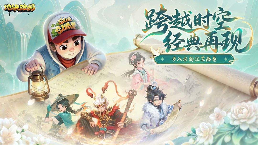 地铁跑酷华为版