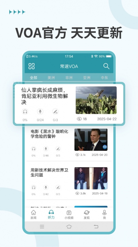 VOA英语听力app