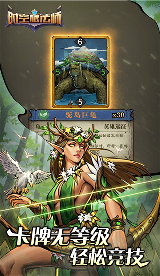 时空旅法师手游