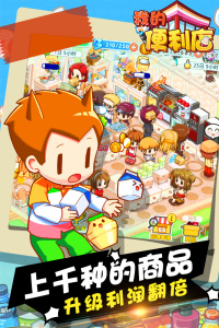 我的便利店小米商店版