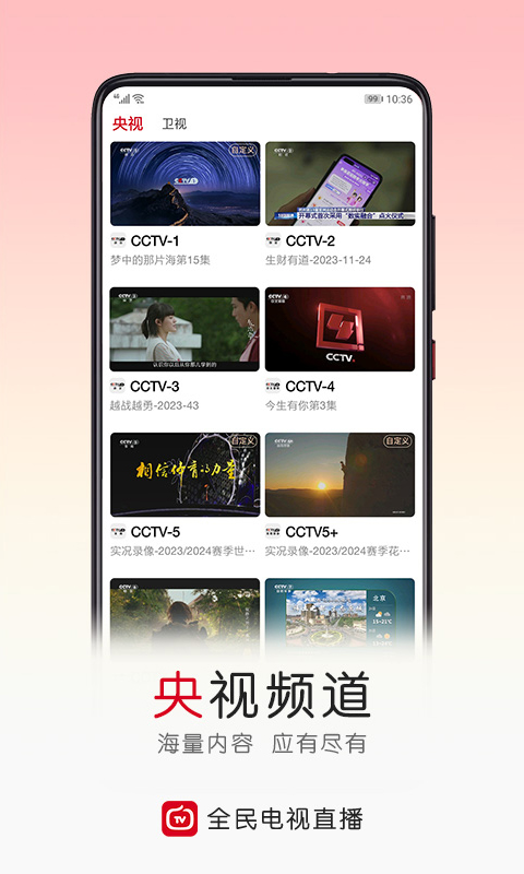 全民电视直播红包版