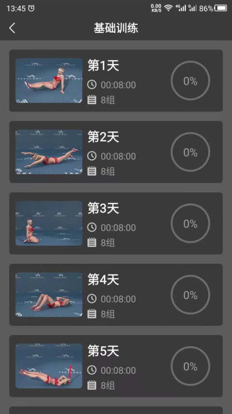 云川瘦腿app