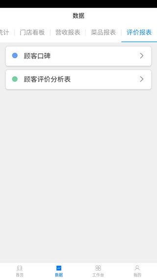 美味商家app