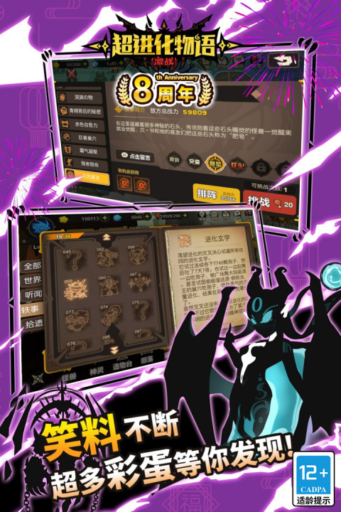 超进化物语腾讯版