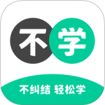 不学英语app