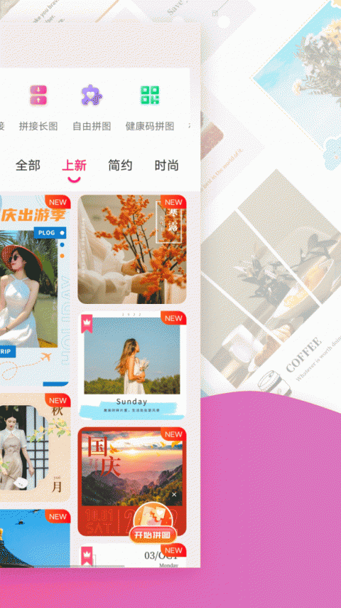 拼图秀秀最新版