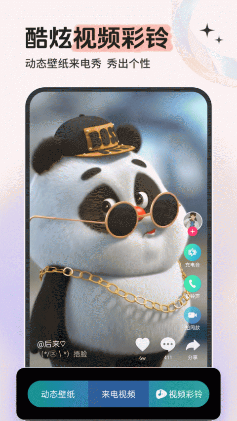 铃声多多app手机版