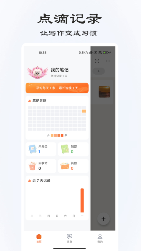 速记备忘录