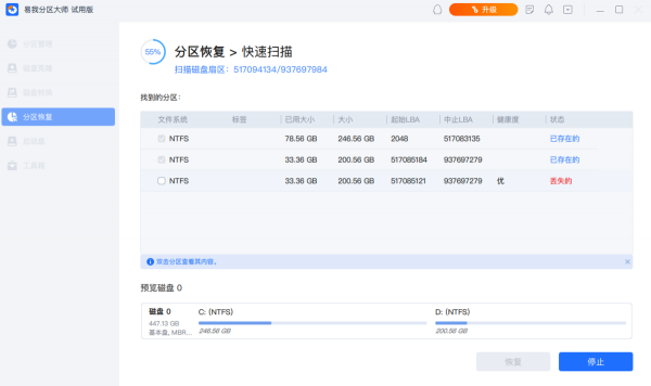 易我分区大师免费版