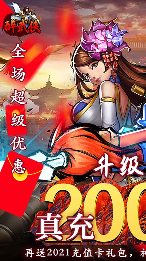 醉武侠0.05折