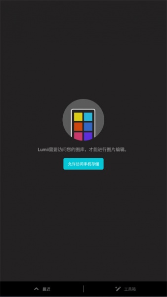 Lumii图片编辑app