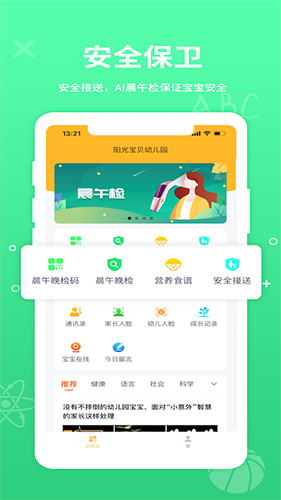 幼教云app