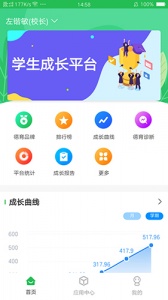 学生成长平台app