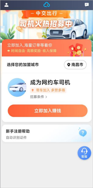 中交车主app