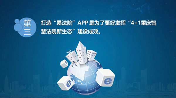 重庆易法院app