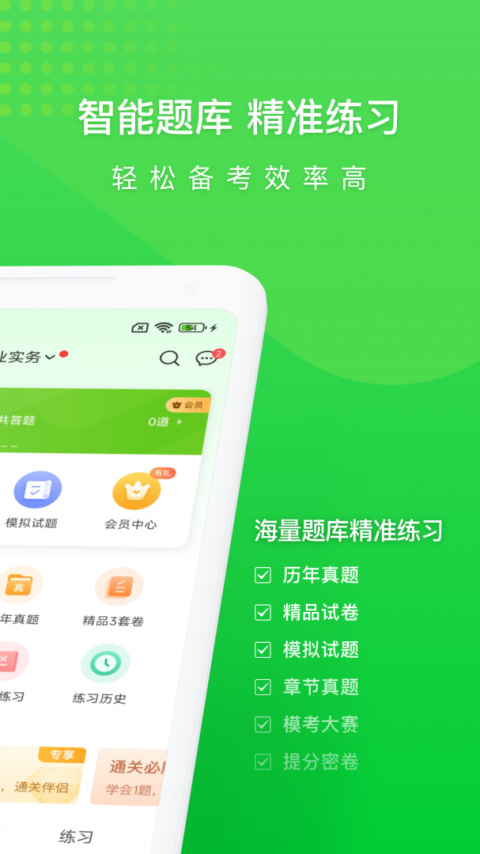 执业护士万题库软件