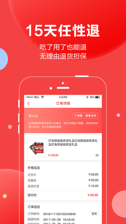 抢货app最新版
