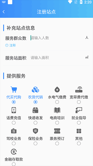 智慧乡村服务app