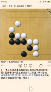 围棋宝典手机版