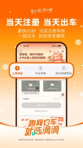 滴滴专车app