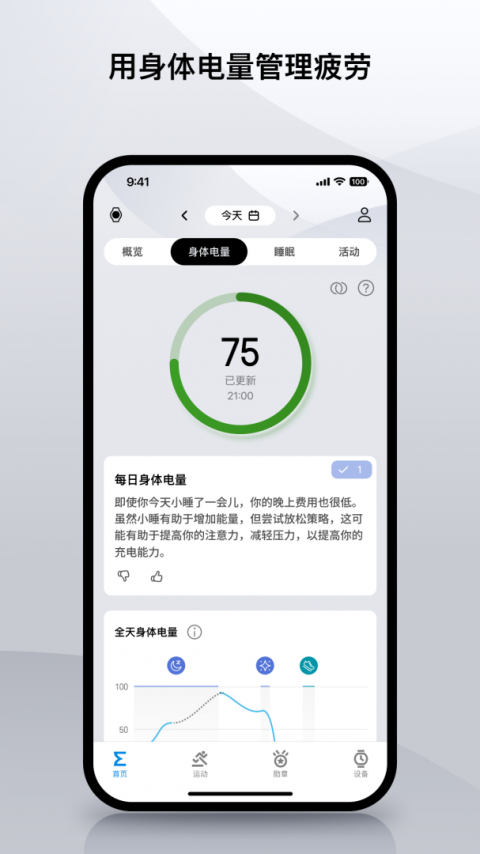 Zepp最新版