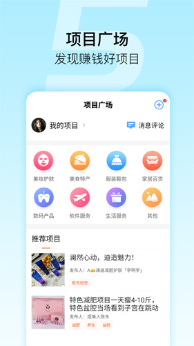 微商星球app
