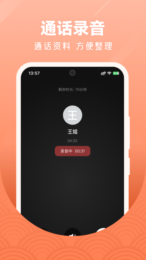微微网络电话官方版