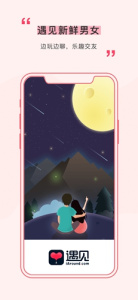 遇见vip版