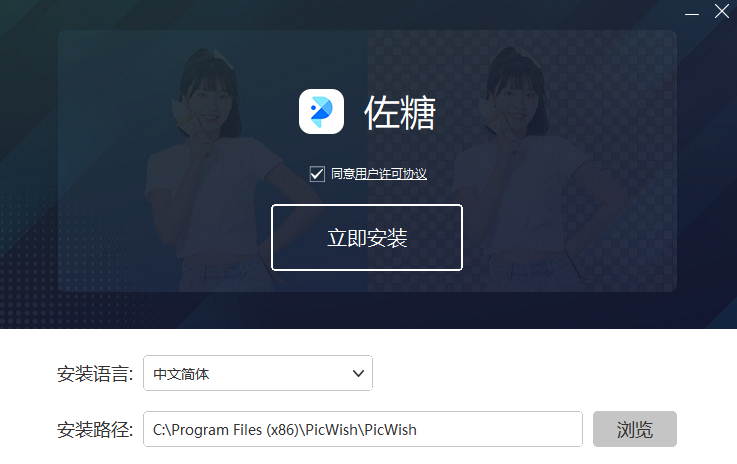 佐糖破解版