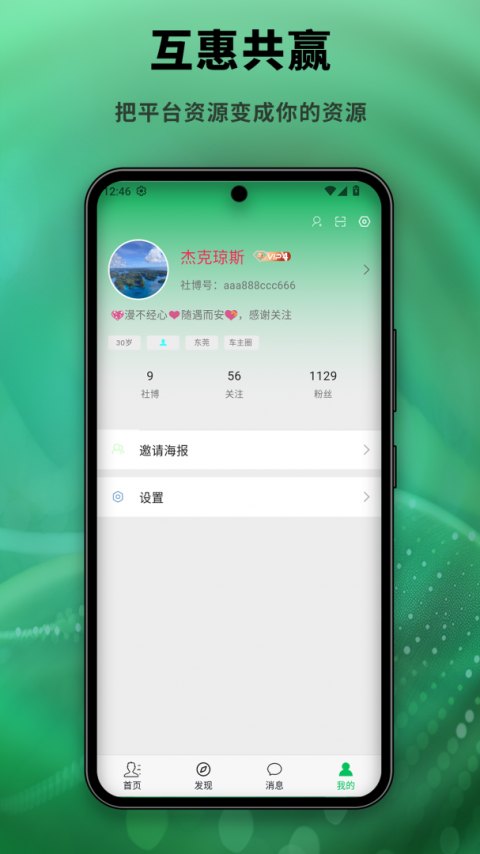 社博交友版