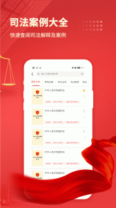 中国法律汇编app